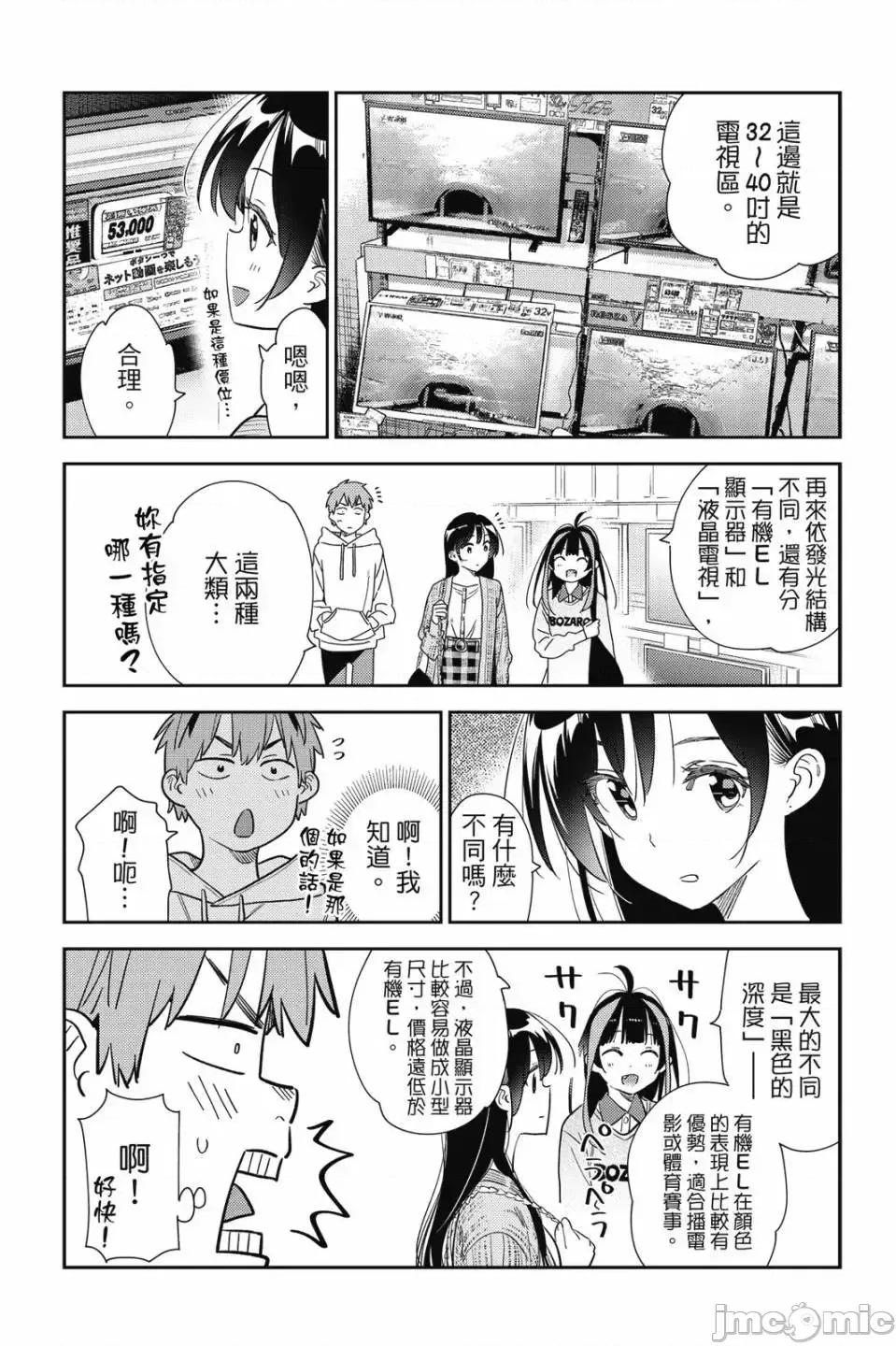 女朋友、借我一下 出租女友 第32卷 第72页