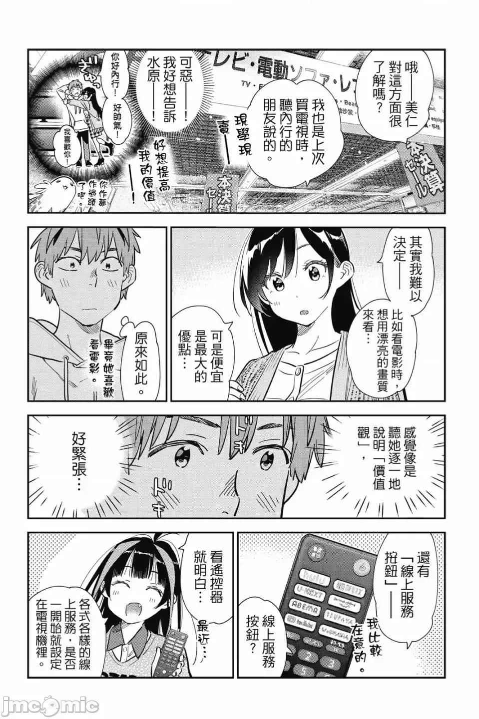 女朋友、借我一下 出租女友 第32卷 第73页