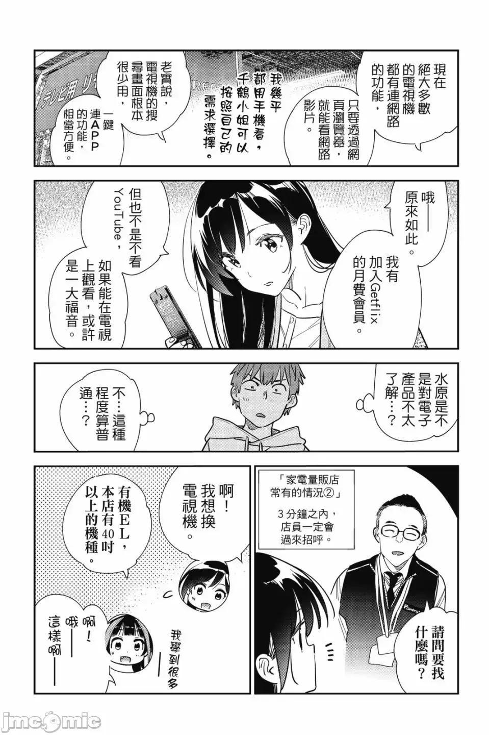 女朋友、借我一下 出租女友 第32卷 第74页
