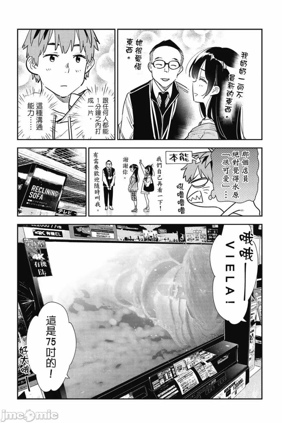 女朋友、借我一下 出租女友 第32卷 第75页