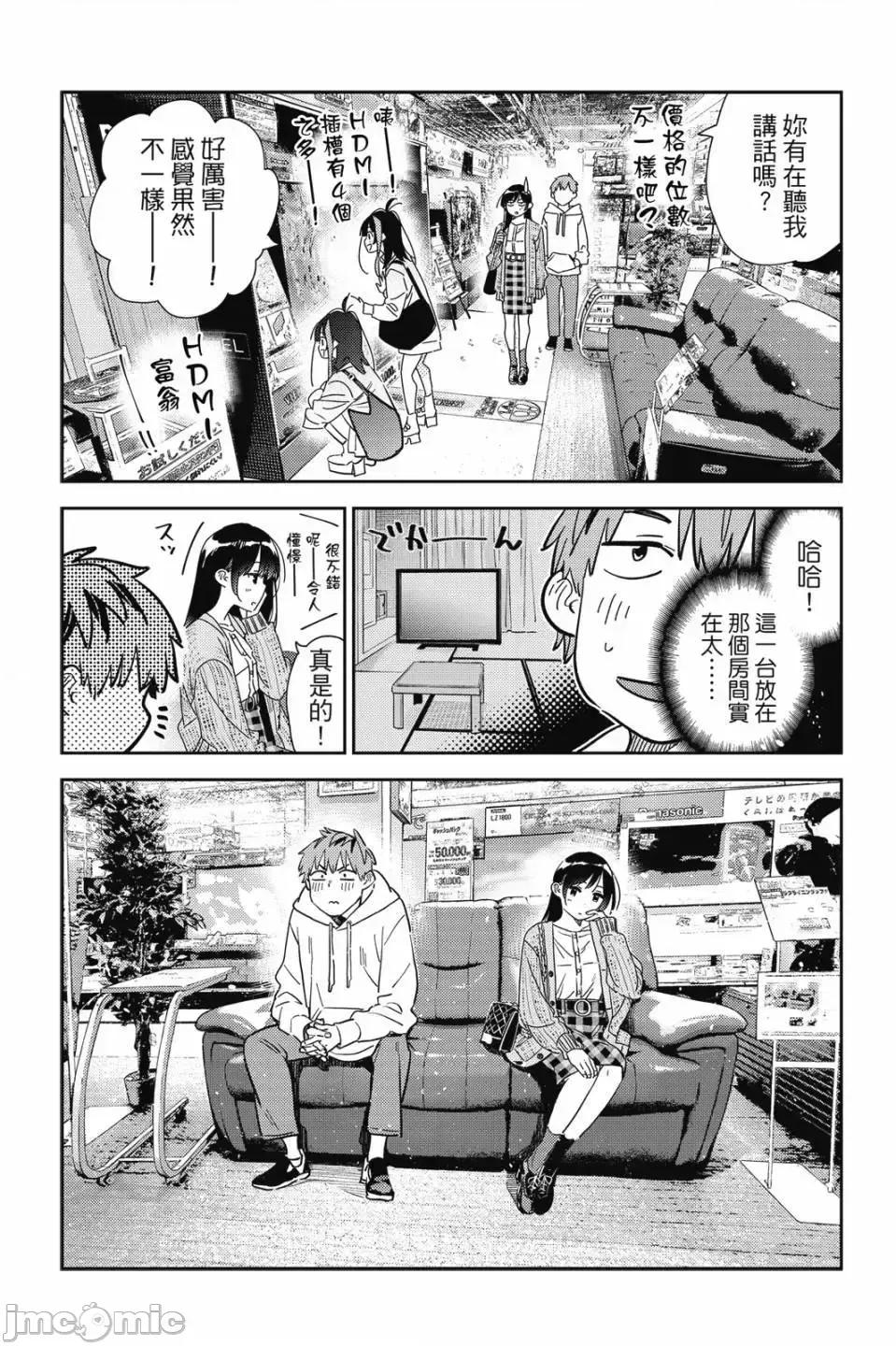 女朋友、借我一下 出租女友 第32卷 第76页