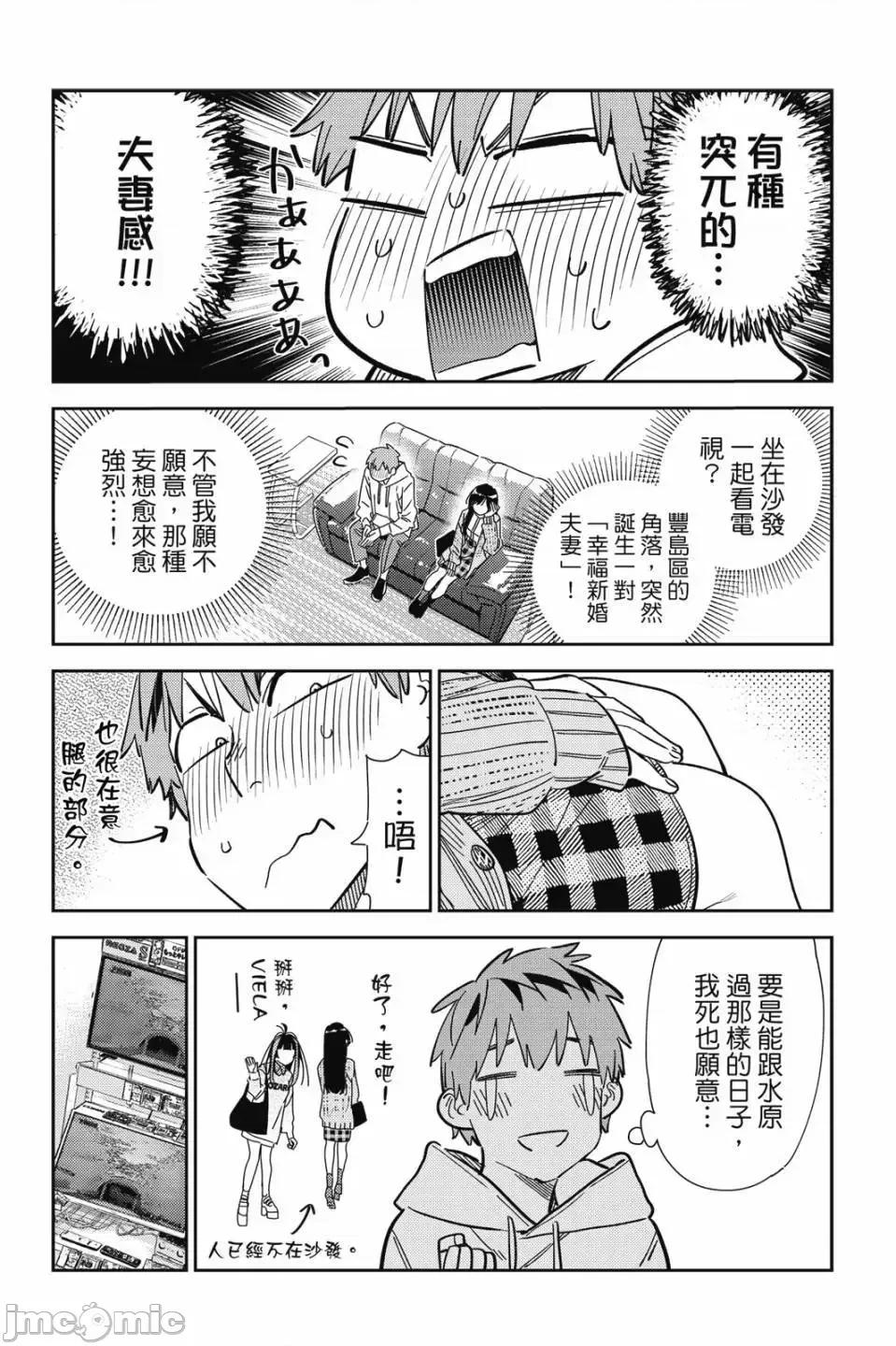 女朋友、借我一下 出租女友 第32卷 第77页