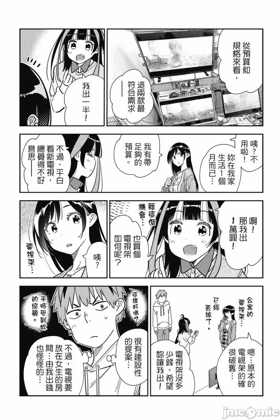 女朋友、借我一下 出租女友 第32卷 第78页