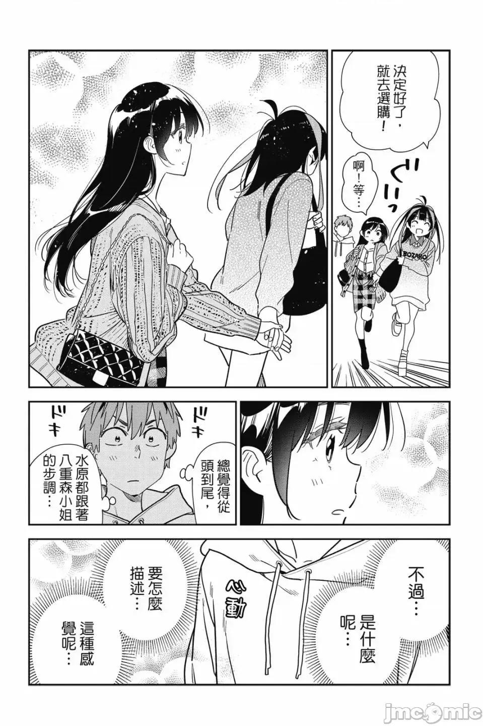 女朋友、借我一下 出租女友 第32卷 第79页