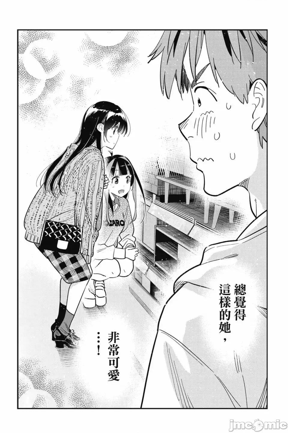 女朋友、借我一下 出租女友 第32卷 第81页