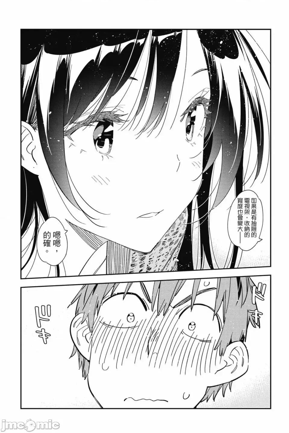 女朋友、借我一下 出租女友 第32卷 第82页