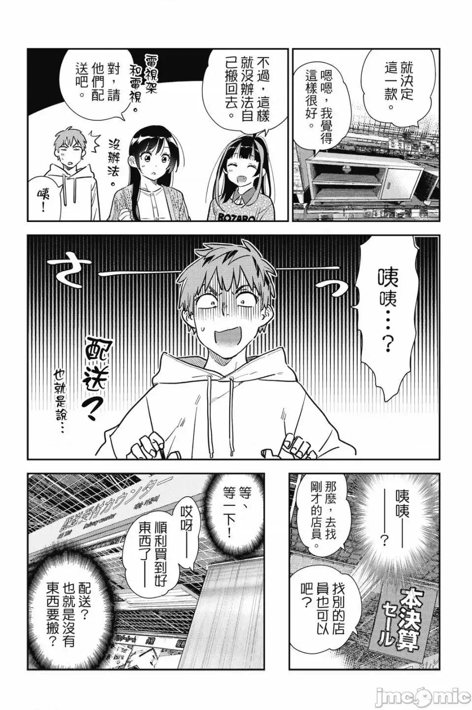 女朋友、借我一下 出租女友 第32卷 第83页