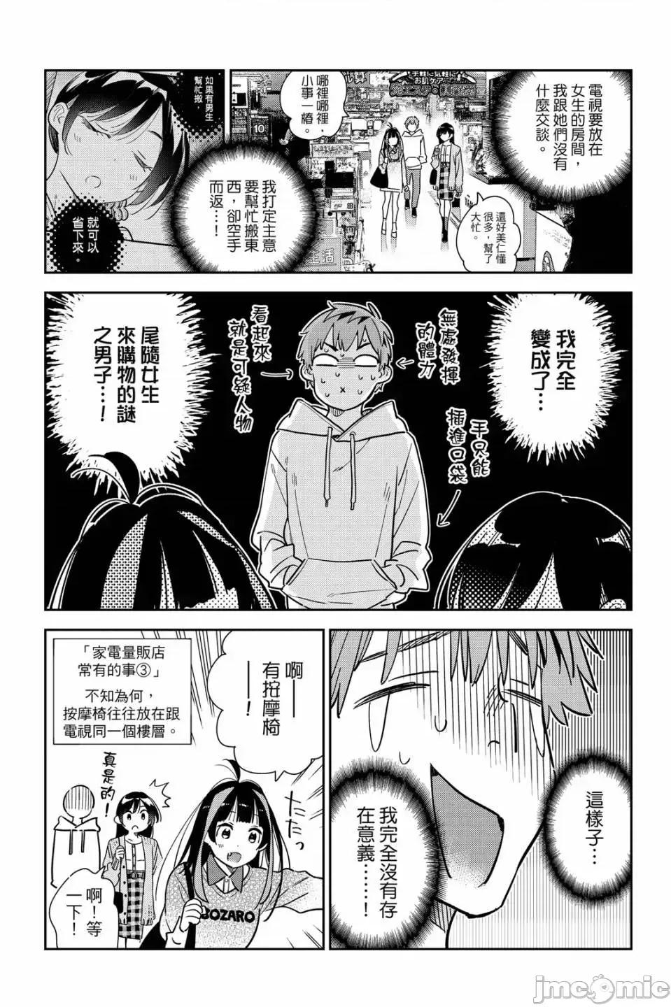 女朋友、借我一下 出租女友 第32卷 第84页
