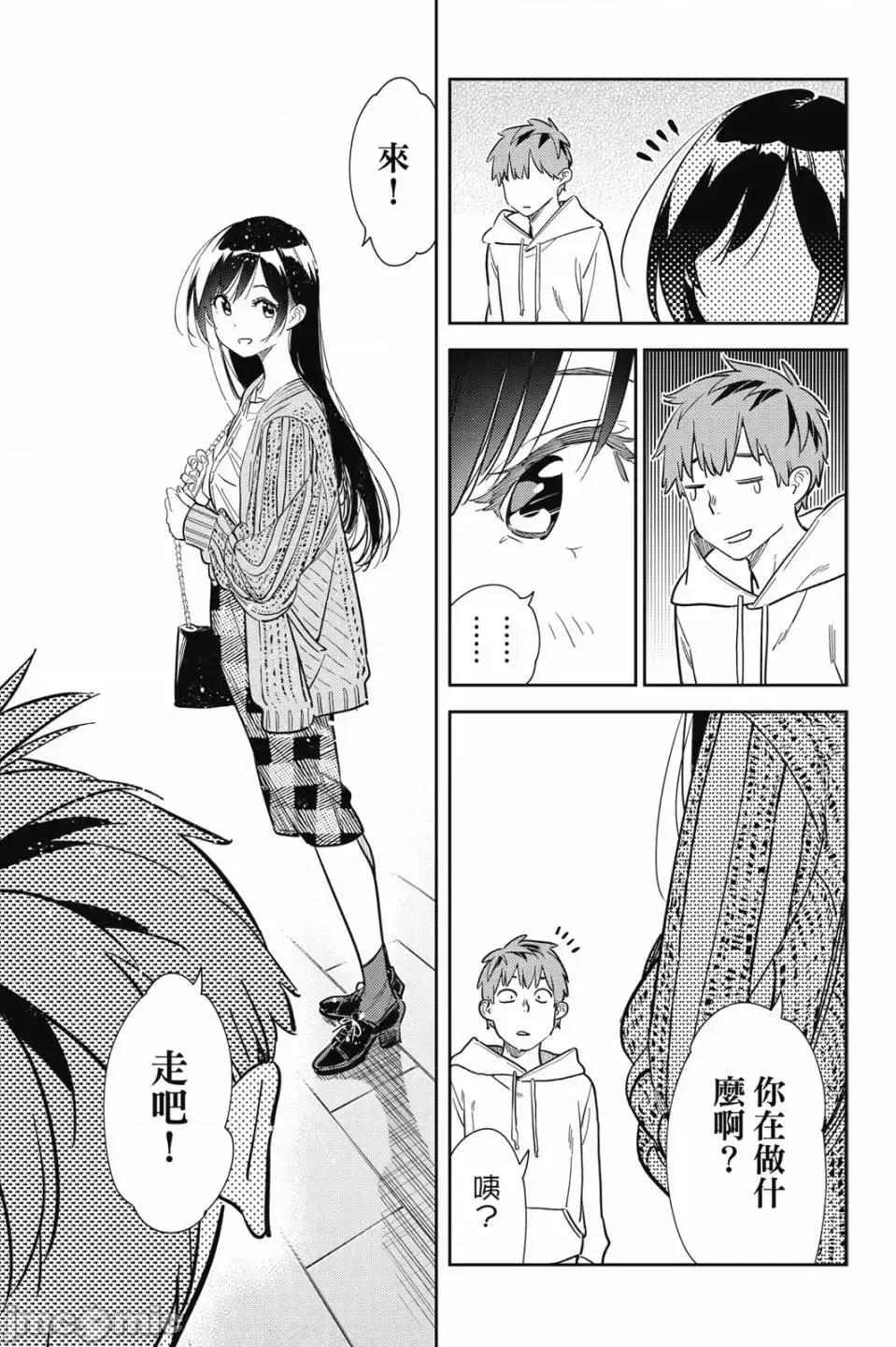 女朋友、借我一下 出租女友 第32卷 第85页
