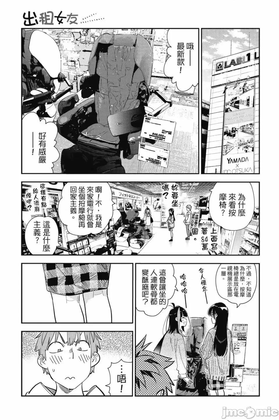 女朋友、借我一下 出租女友 第32卷 第87页
