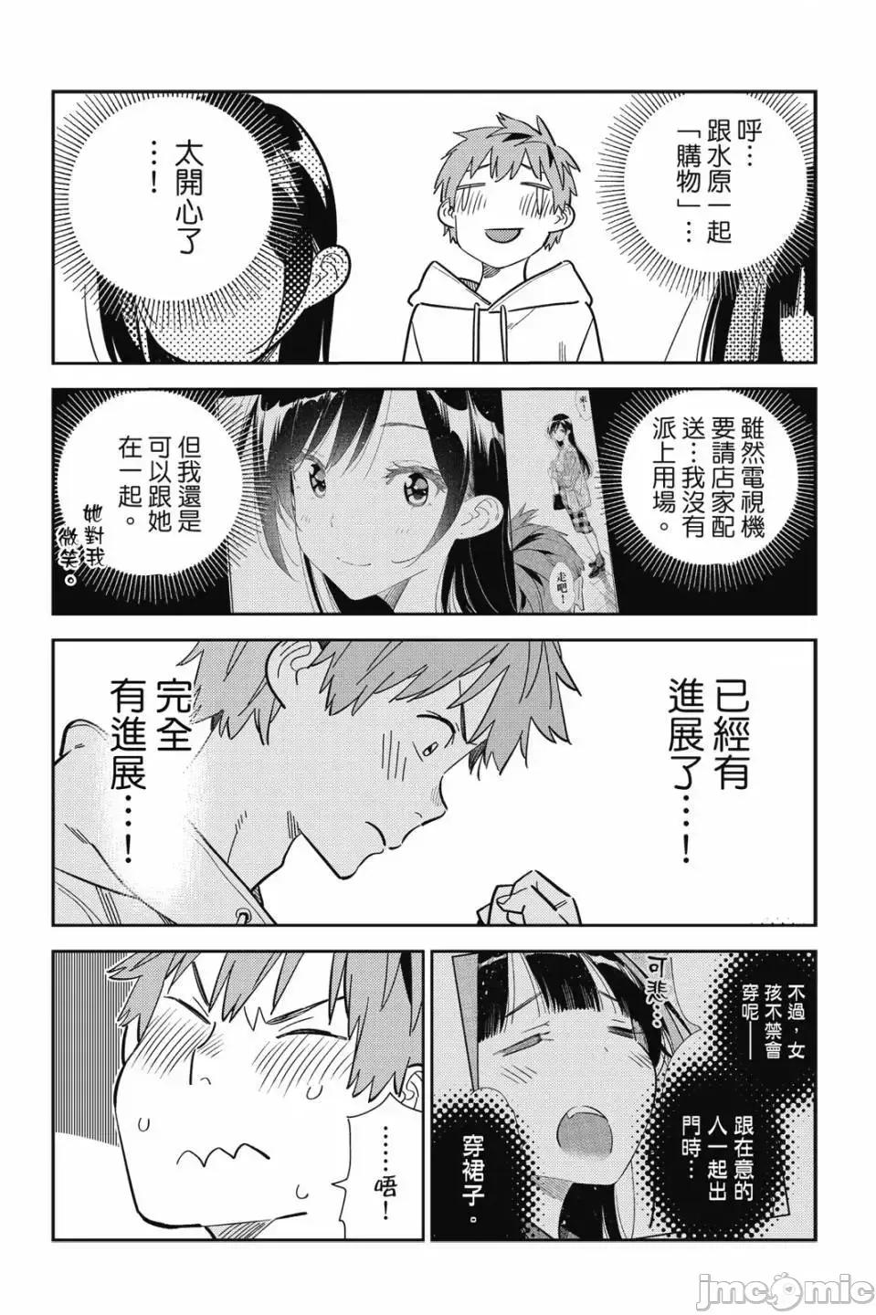 女朋友、借我一下 出租女友 第32卷 第89页