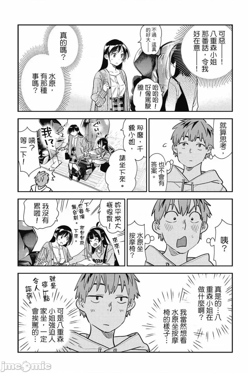 女朋友、借我一下 出租女友 第32卷 第90页