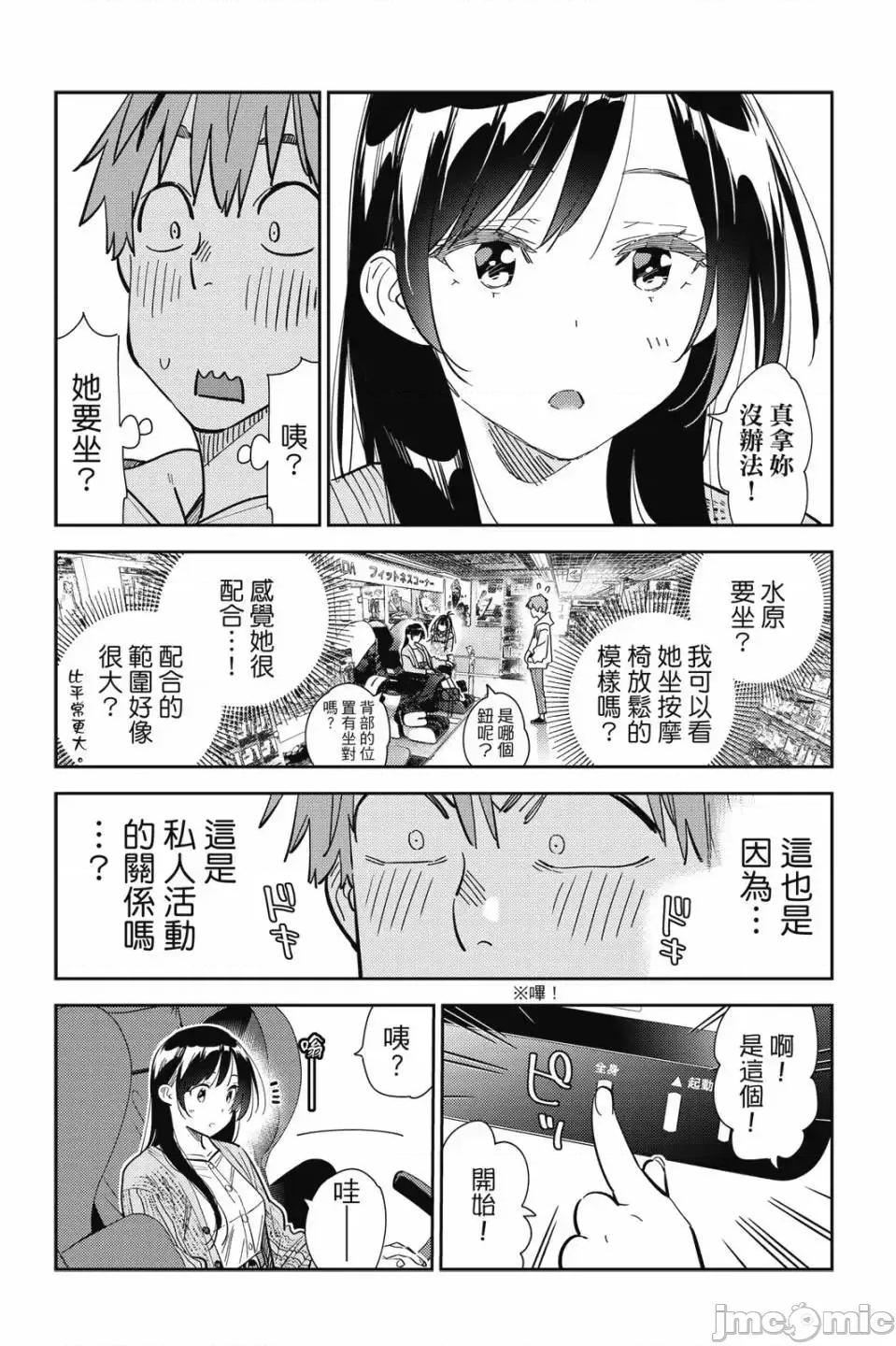 女朋友、借我一下 出租女友 第32卷 第91页