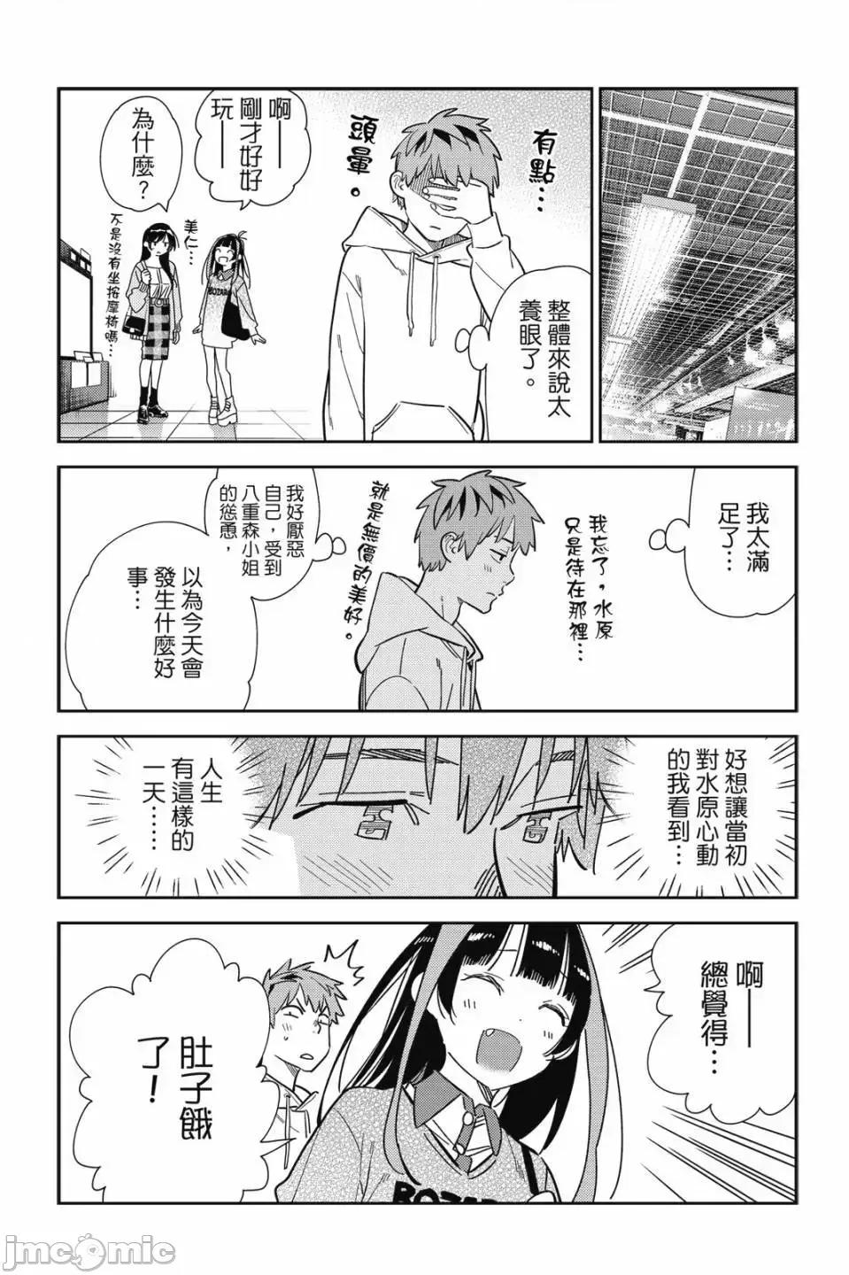 女朋友、借我一下 出租女友 第32卷 第96页