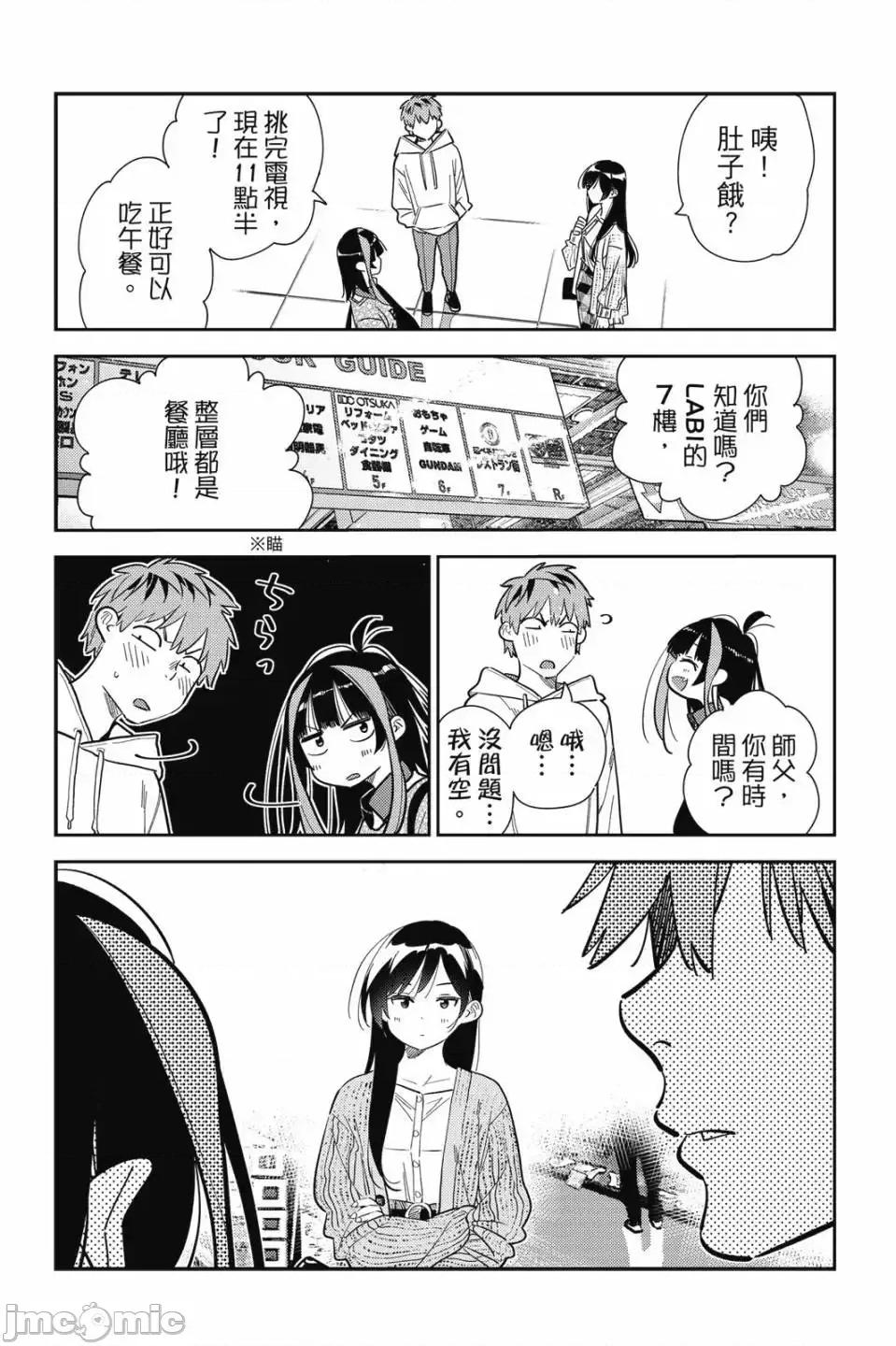 女朋友、借我一下 出租女友 第32卷 第97页