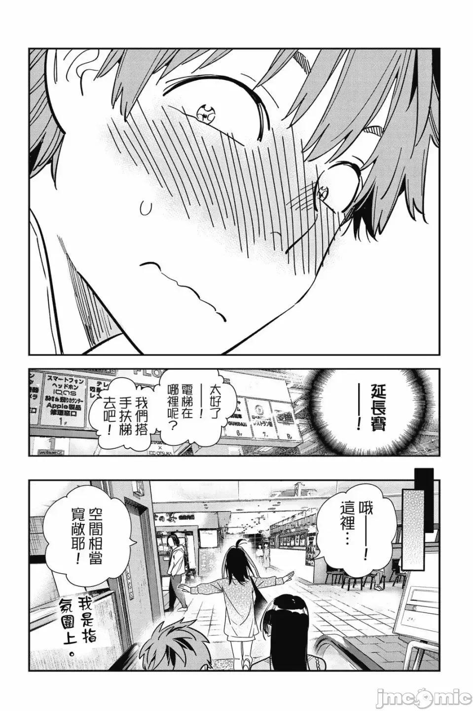 女朋友、借我一下 出租女友 第32卷 第99页
