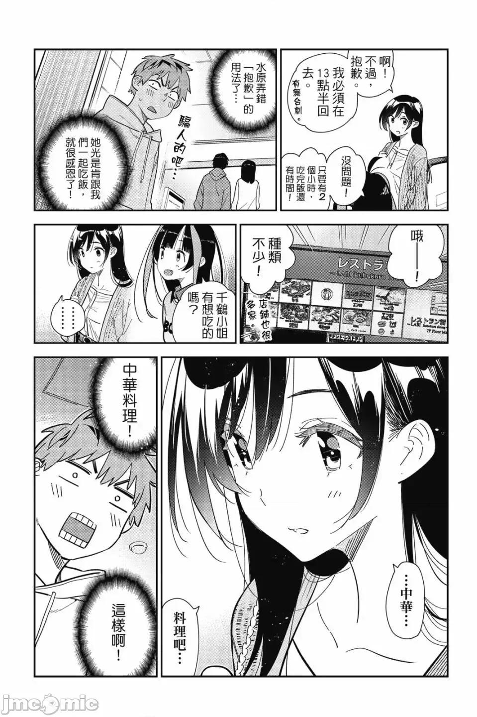 女朋友、借我一下 出租女友 第32卷 第100页