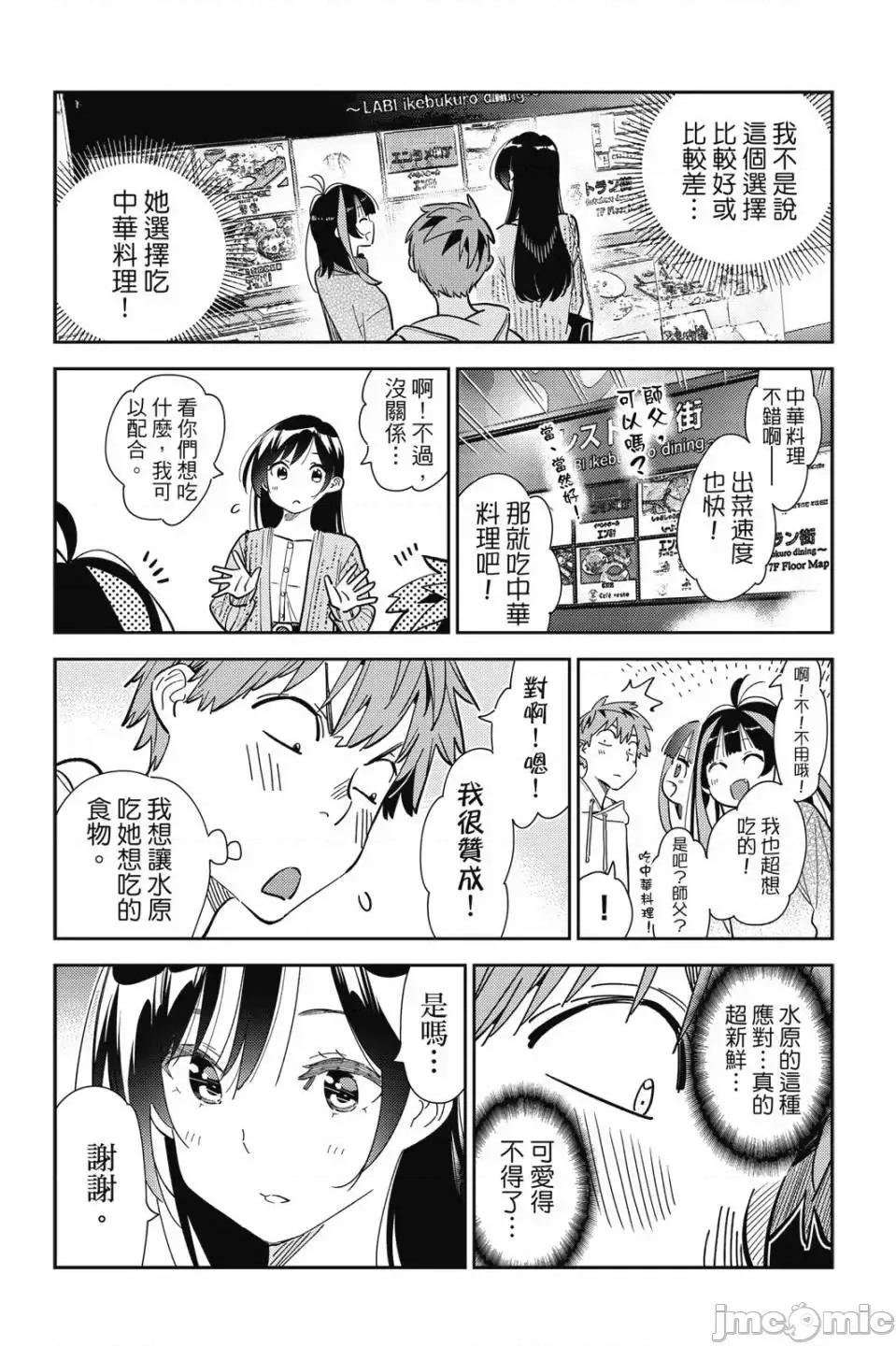 女朋友、借我一下 出租女友 第32卷 第101页