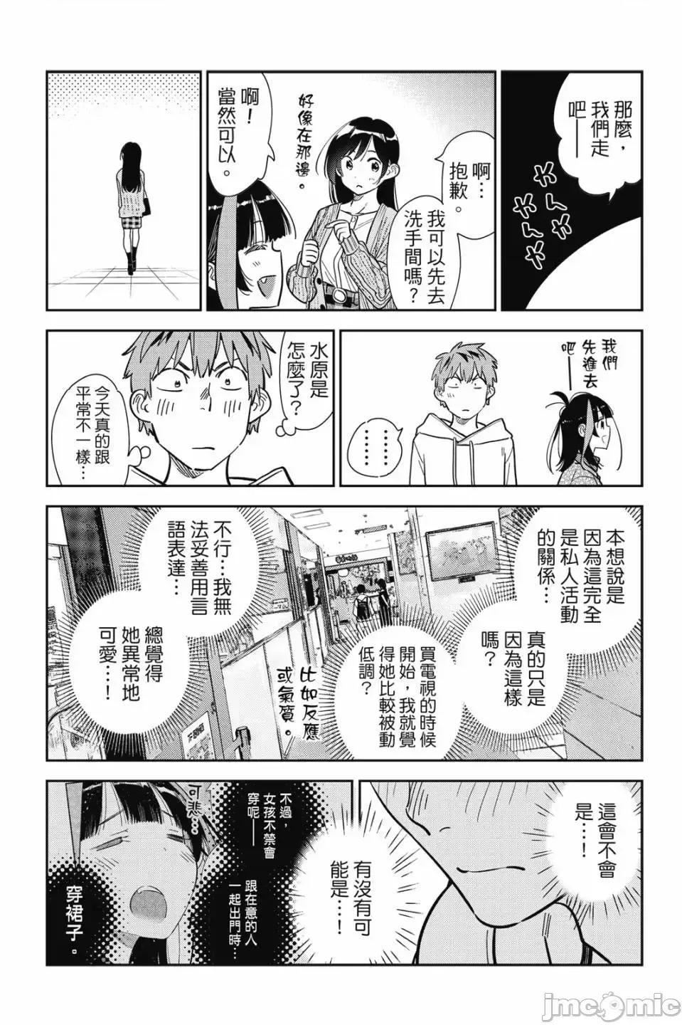 女朋友、借我一下 出租女友 第32卷 第102页