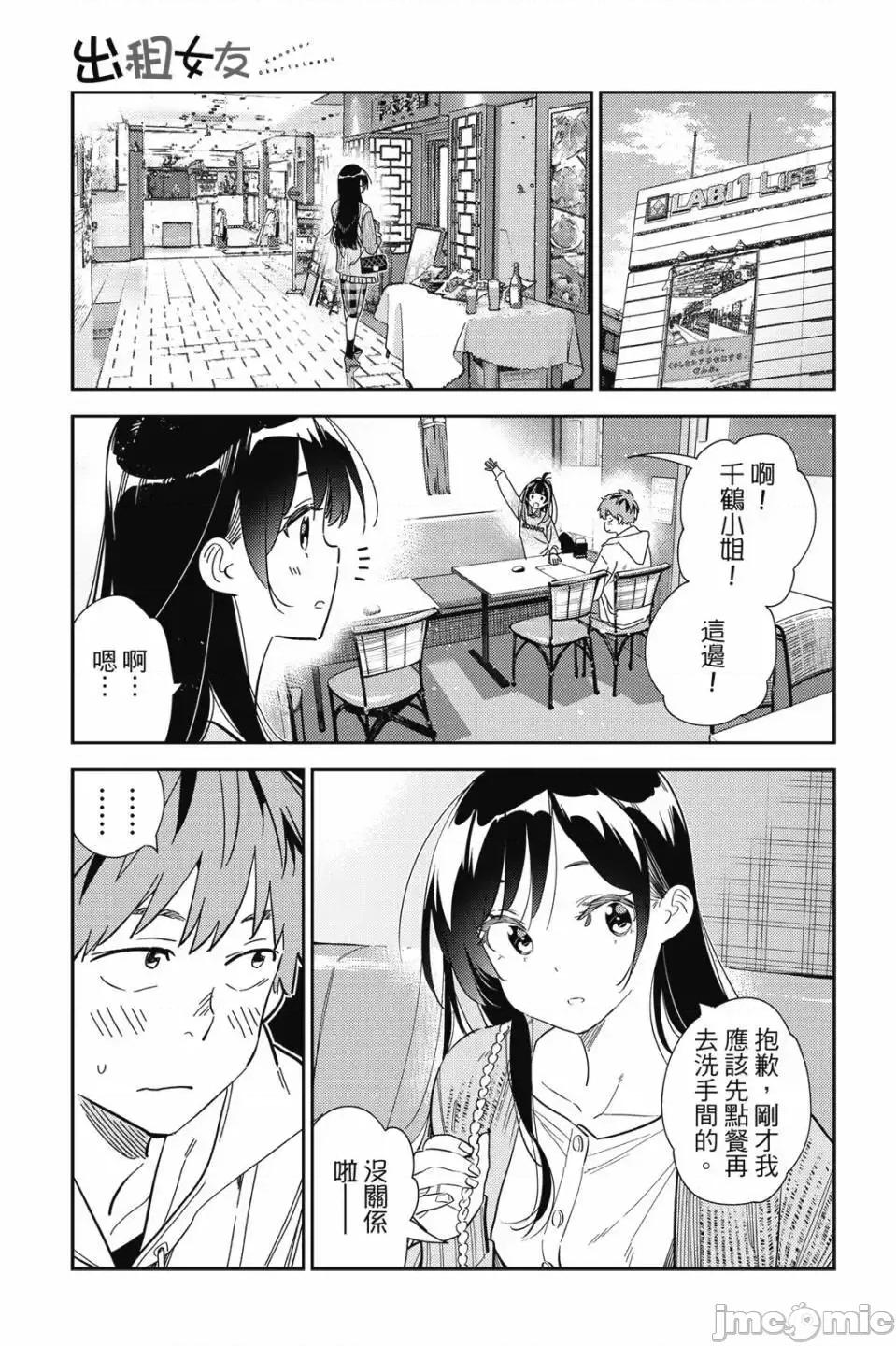 女朋友、借我一下 出租女友 第32卷 第107页