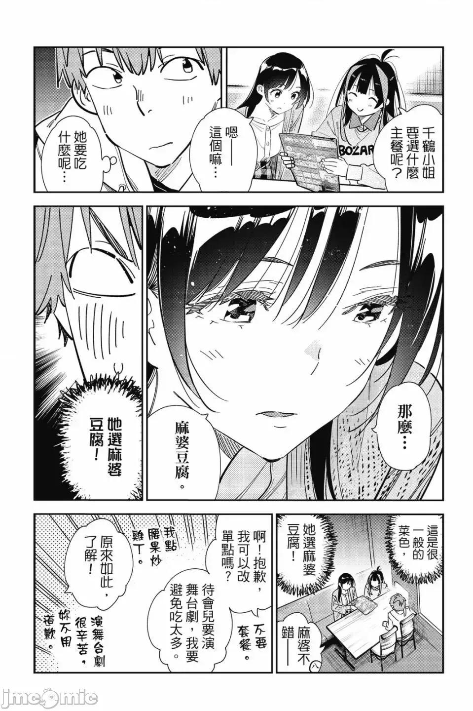女朋友、借我一下 出租女友 第32卷 第110页