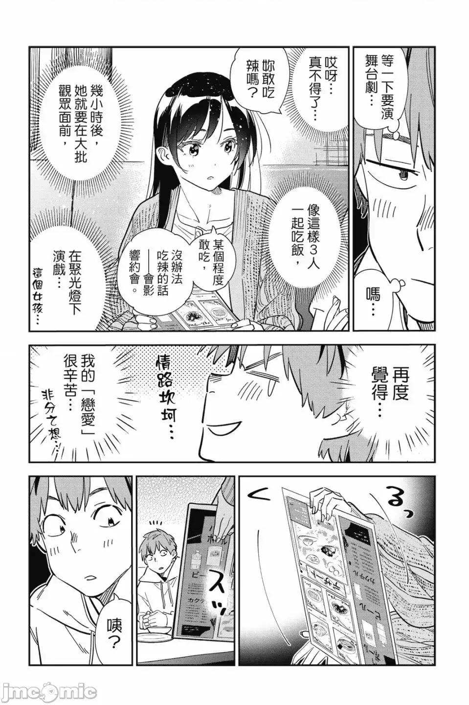 女朋友、借我一下 出租女友 第32卷 第111页
