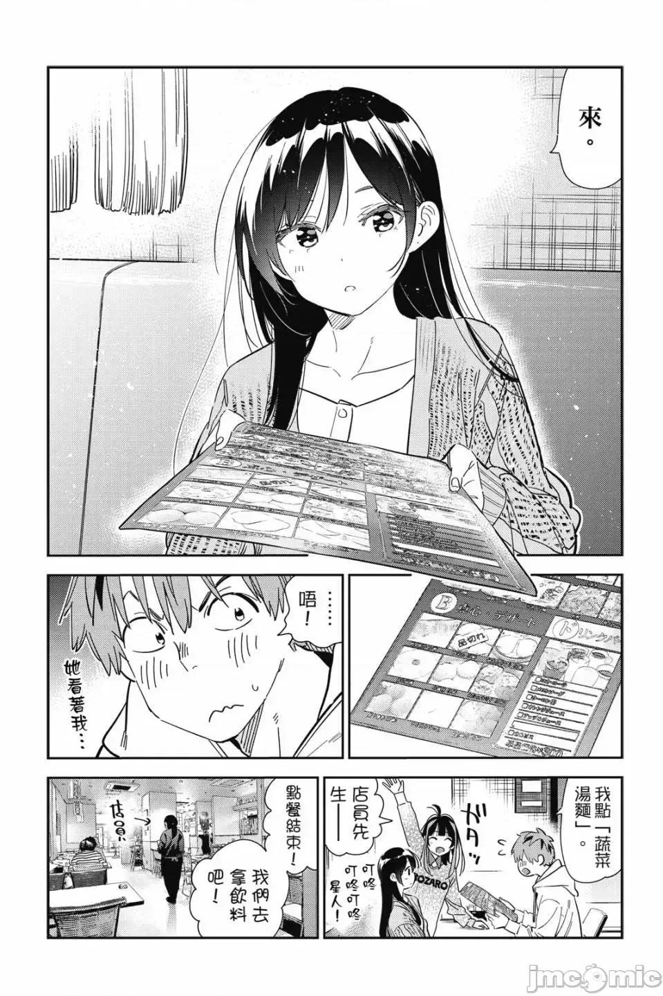 女朋友、借我一下 出租女友 第32卷 第112页