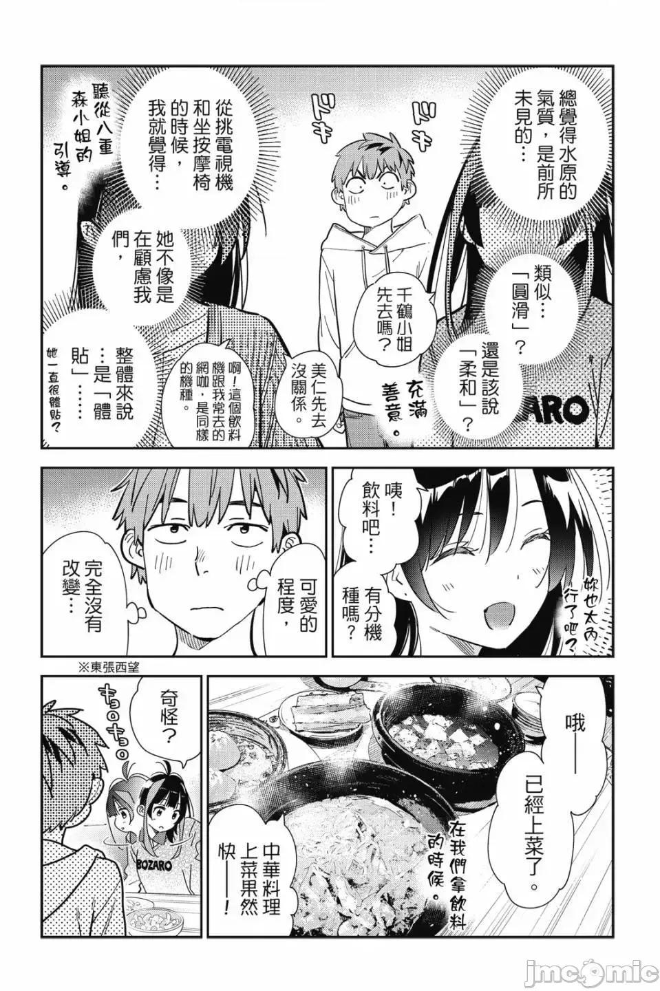 女朋友、借我一下 出租女友 第32卷 第113页