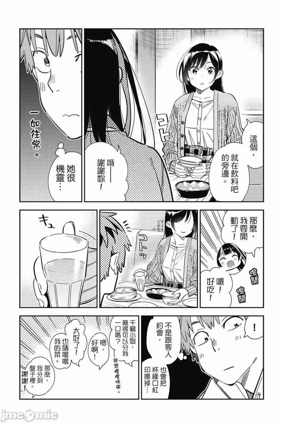 女朋友、借我一下 出租女友 第32卷 第114页