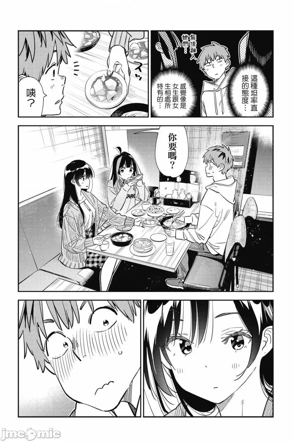 女朋友、借我一下 出租女友 第32卷 第115页
