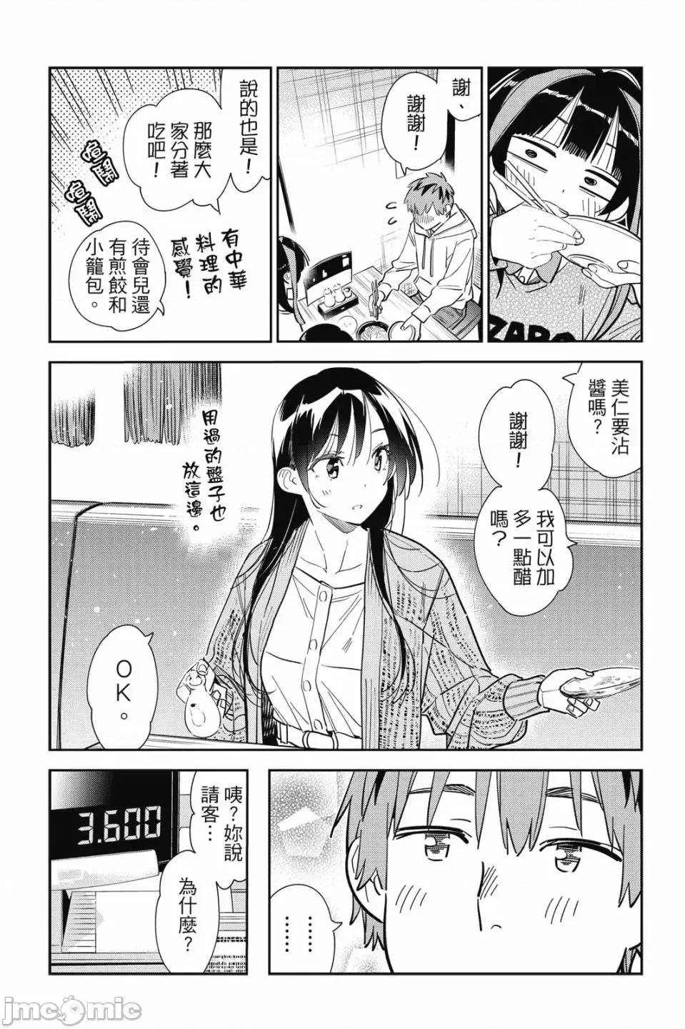 女朋友、借我一下 出租女友 第32卷 第116页