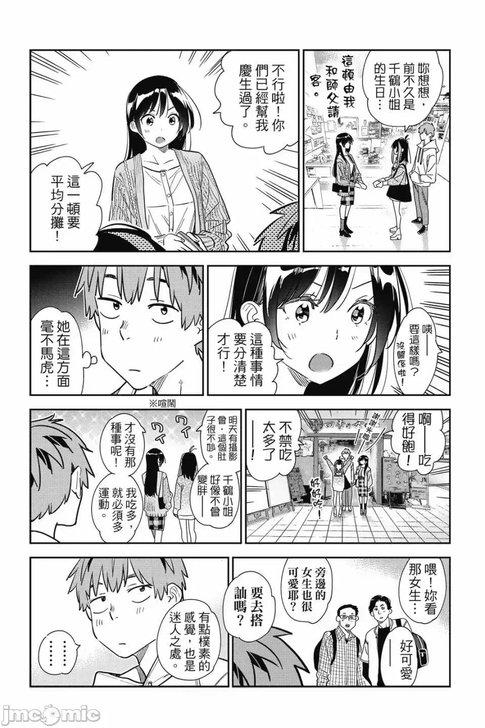 女朋友、借我一下 出租女友 第32卷 第117页