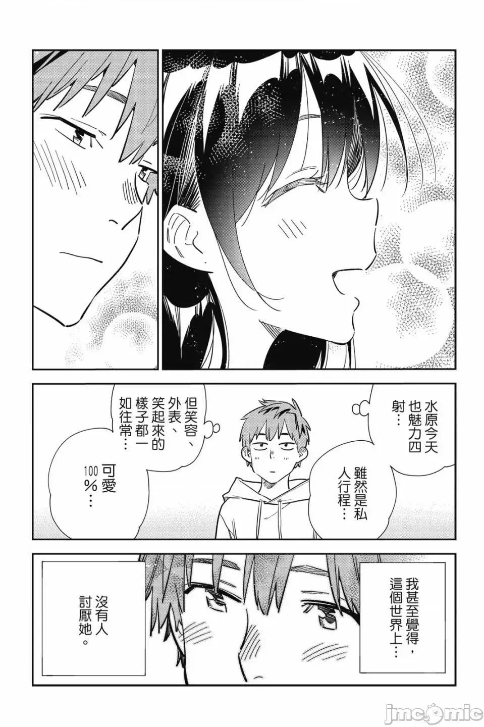 女朋友、借我一下 出租女友 第32卷 第118页