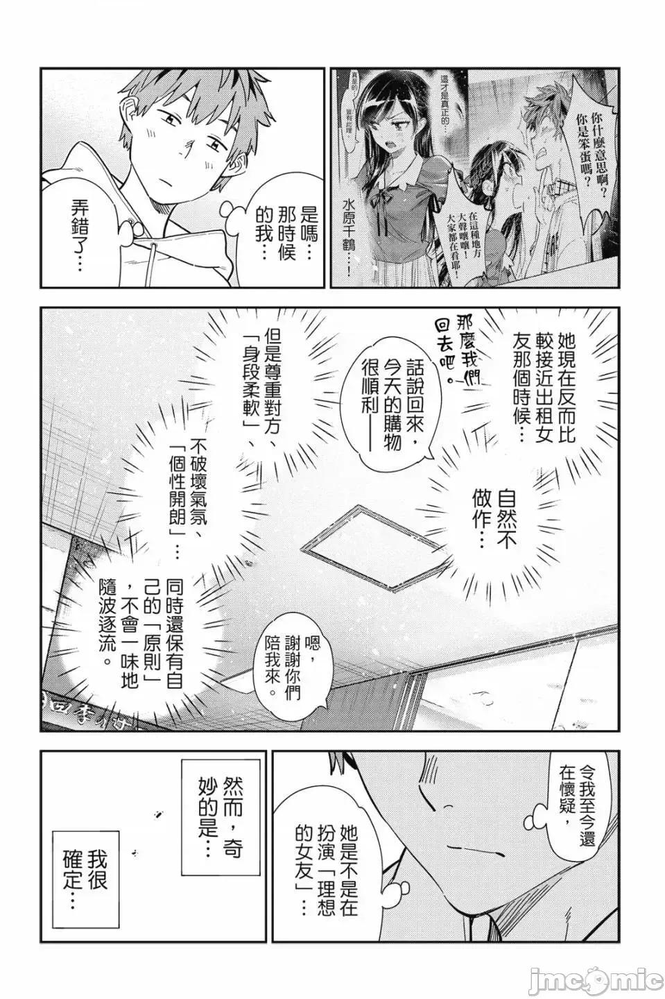 女朋友、借我一下 出租女友 第32卷 第119页