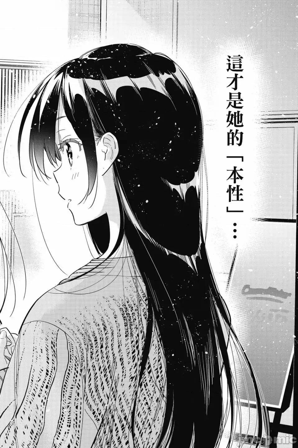女朋友、借我一下 出租女友 第32卷 第120页