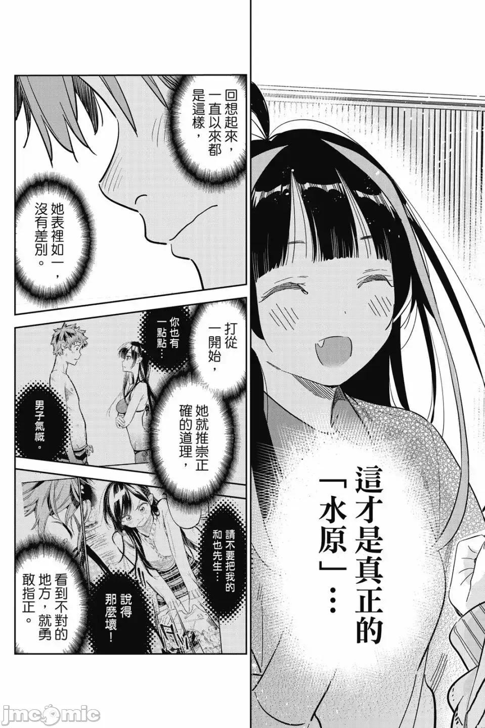女朋友、借我一下 出租女友 第32卷 第121页