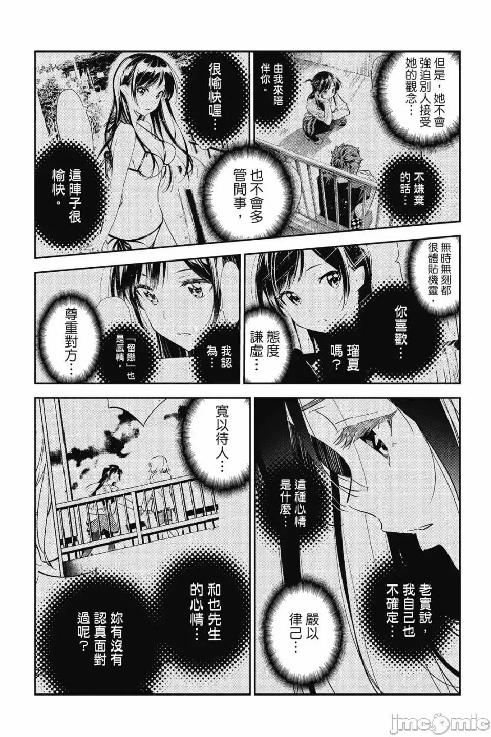 女朋友、借我一下 出租女友 第32卷 第122页