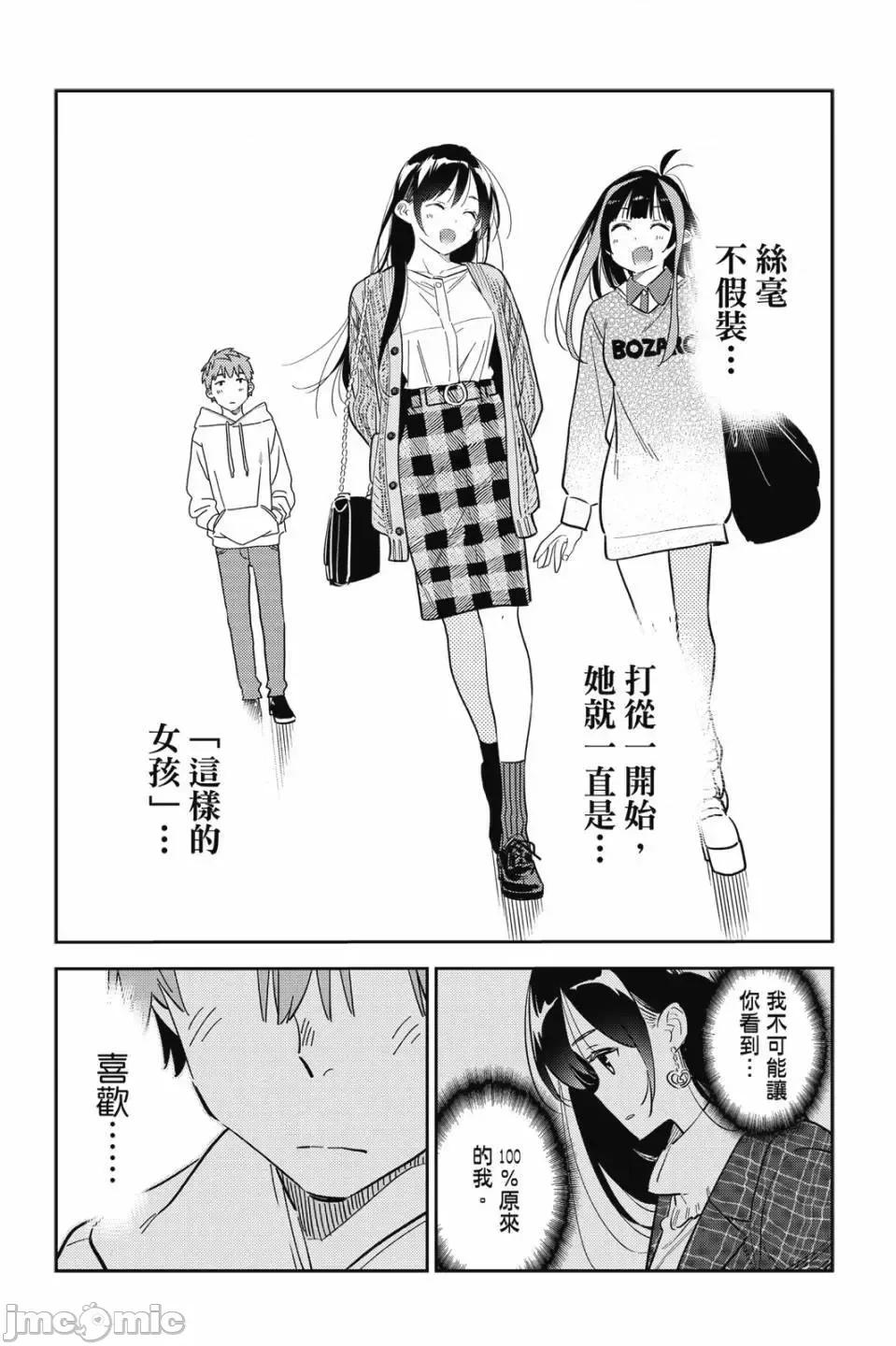 女朋友、借我一下 出租女友 第32卷 第123页