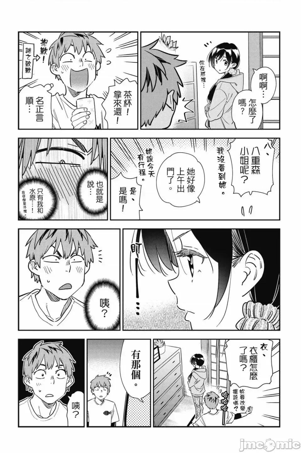 女朋友、借我一下 出租女友 第32卷 第131页
