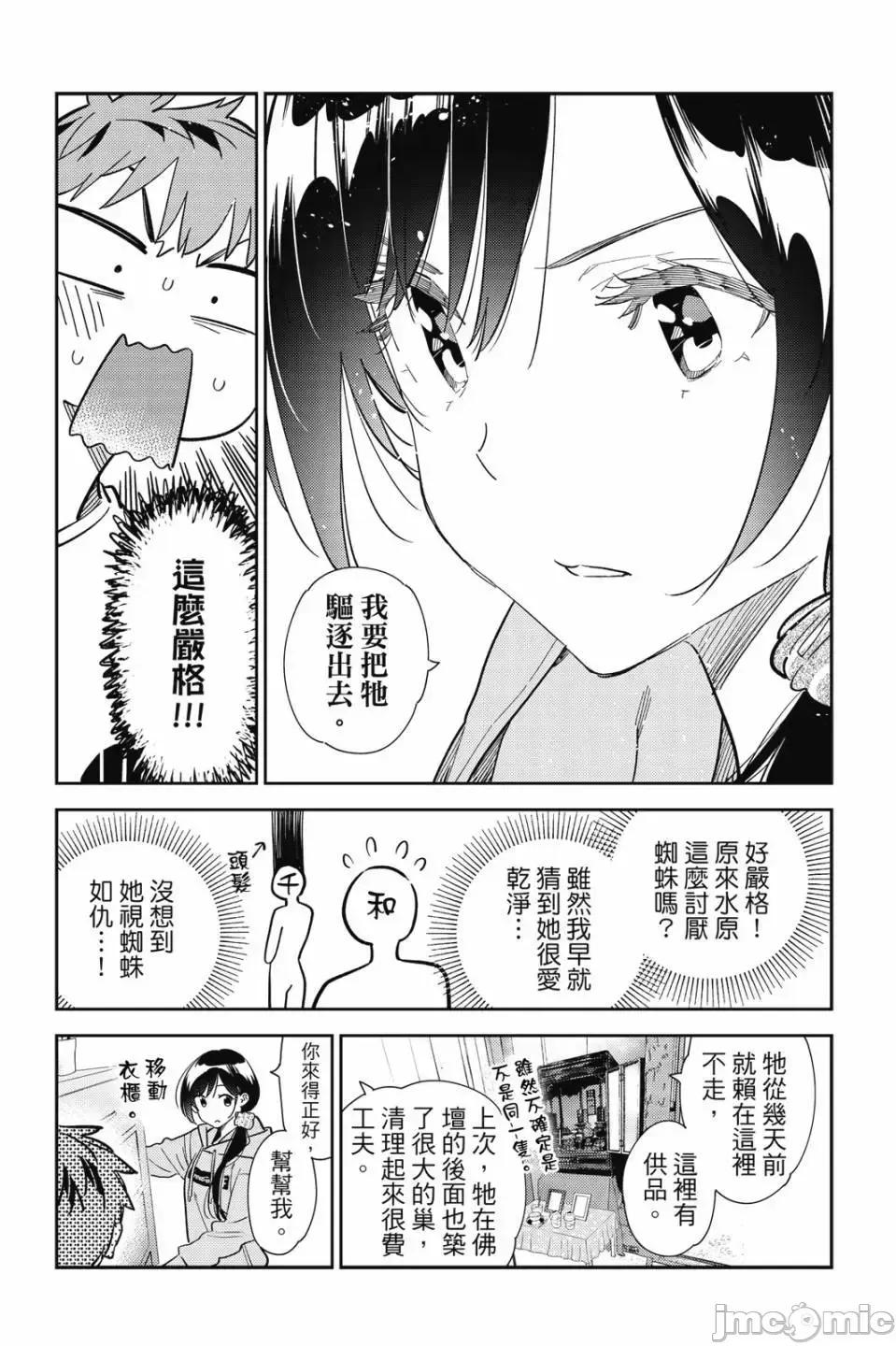 女朋友、借我一下 出租女友 第32卷 第133页