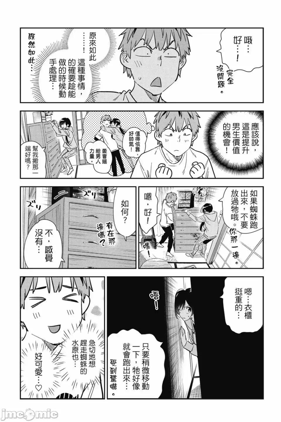 女朋友、借我一下 出租女友 第32卷 第134页