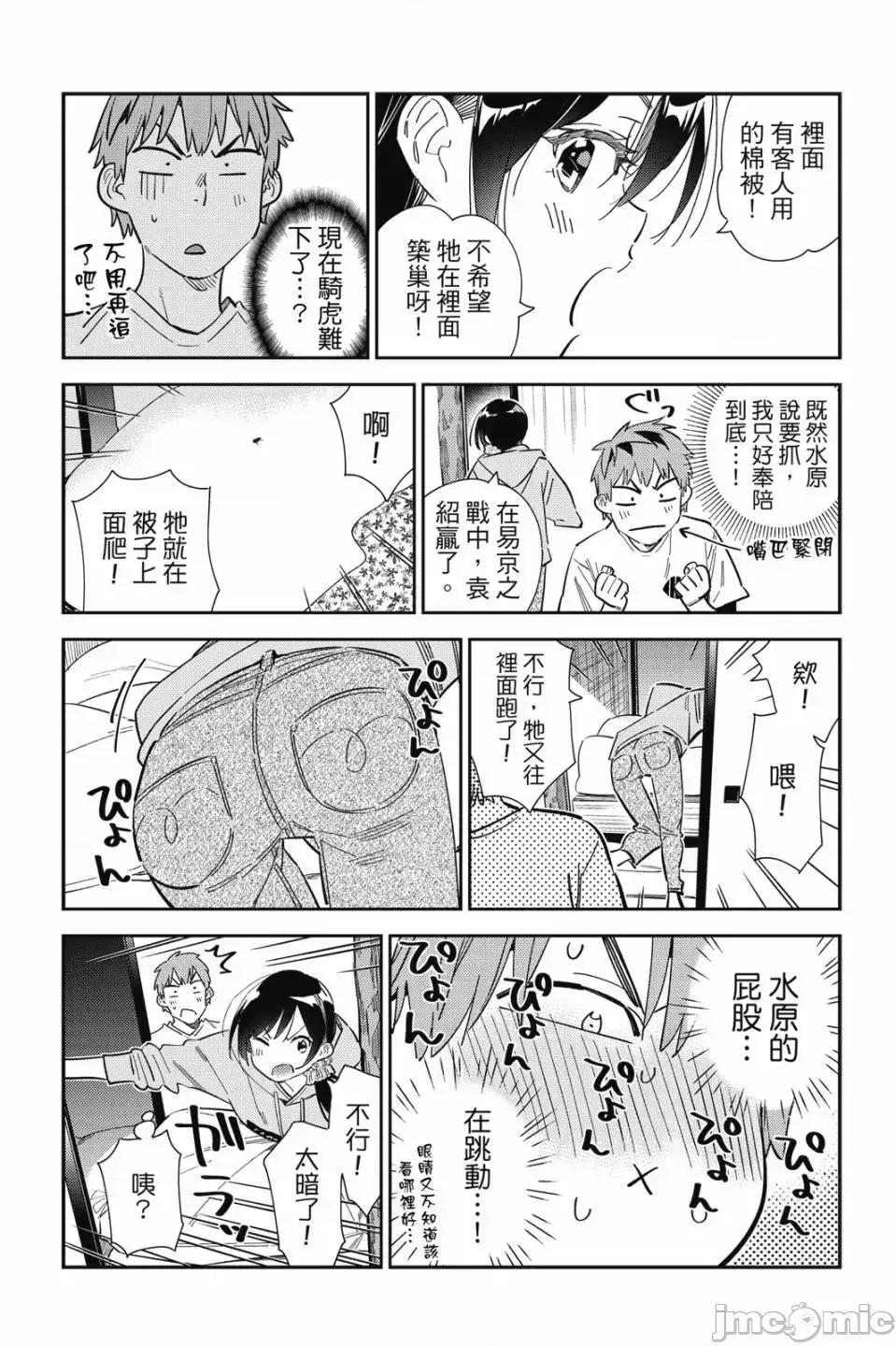女朋友、借我一下 出租女友 第32卷 第138页