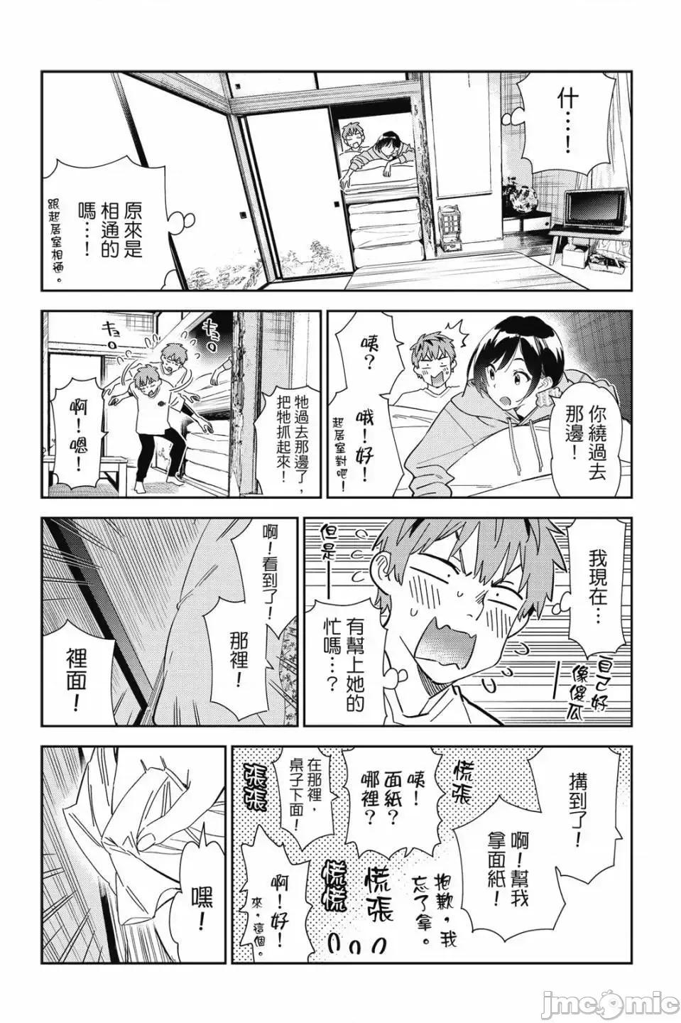 女朋友、借我一下 出租女友 第32卷 第139页