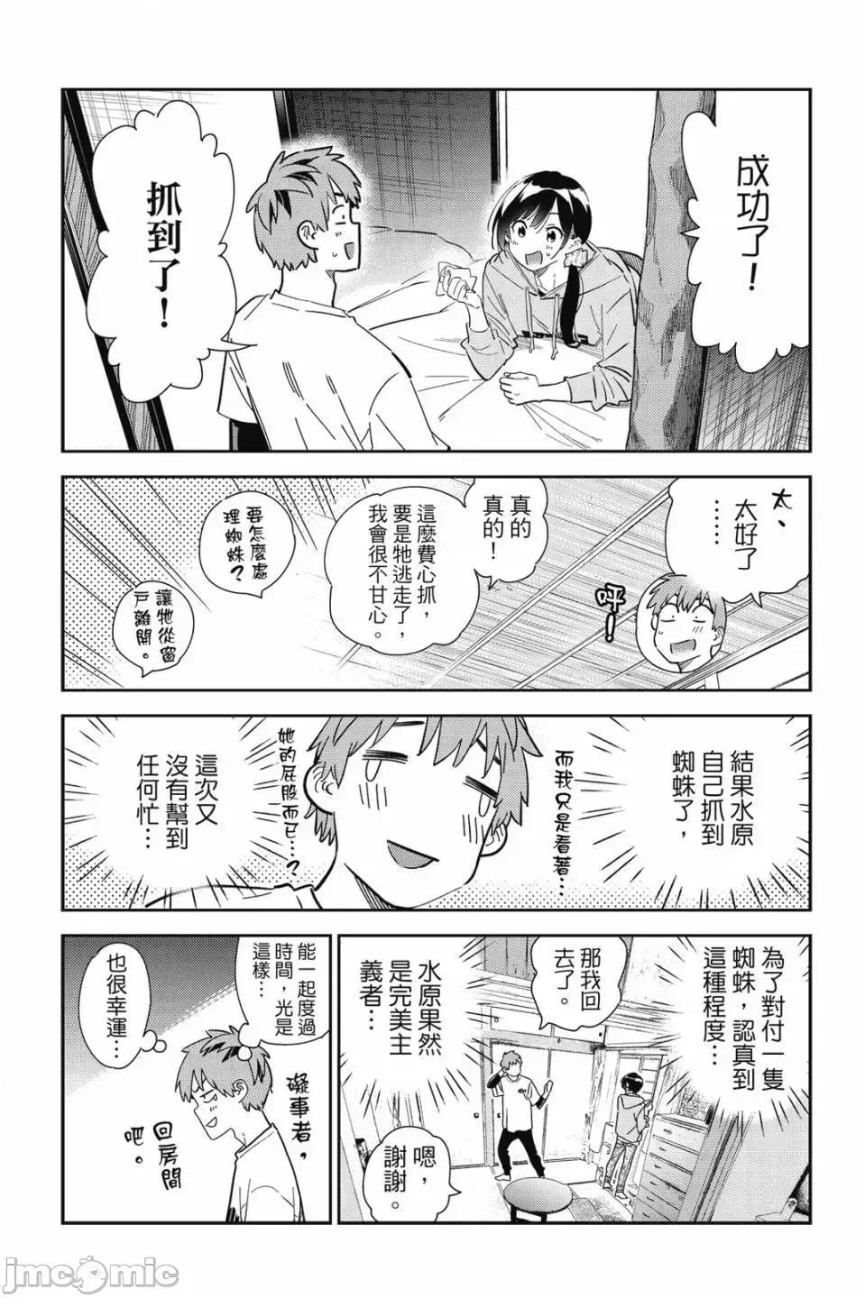 女朋友、借我一下 出租女友 第32卷 第140页