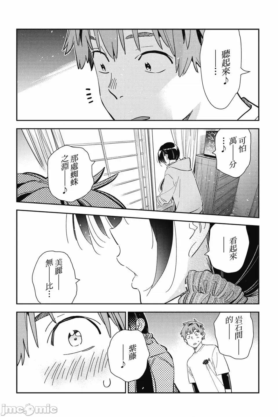 女朋友、借我一下 出租女友 第32卷 第141页