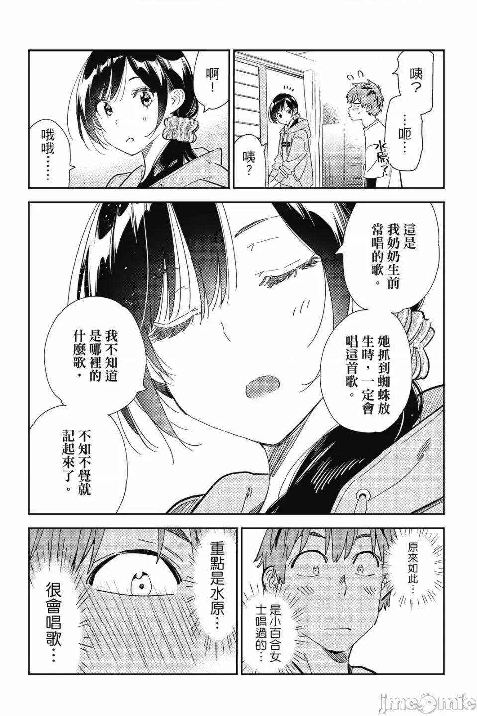 女朋友、借我一下 出租女友 第32卷 第145页