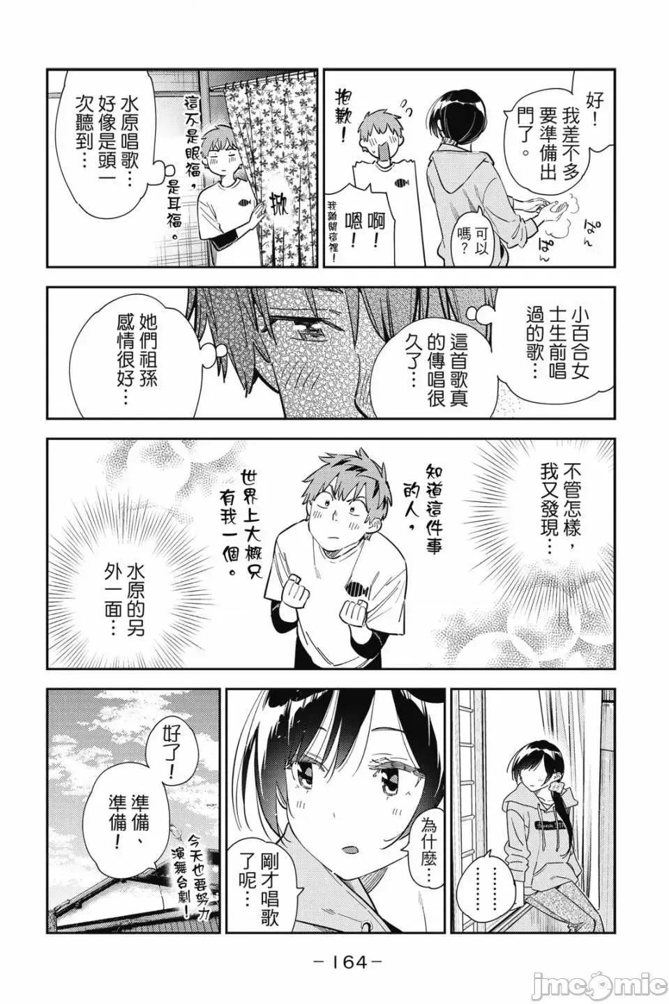 女朋友、借我一下 出租女友 第32卷 第146页
