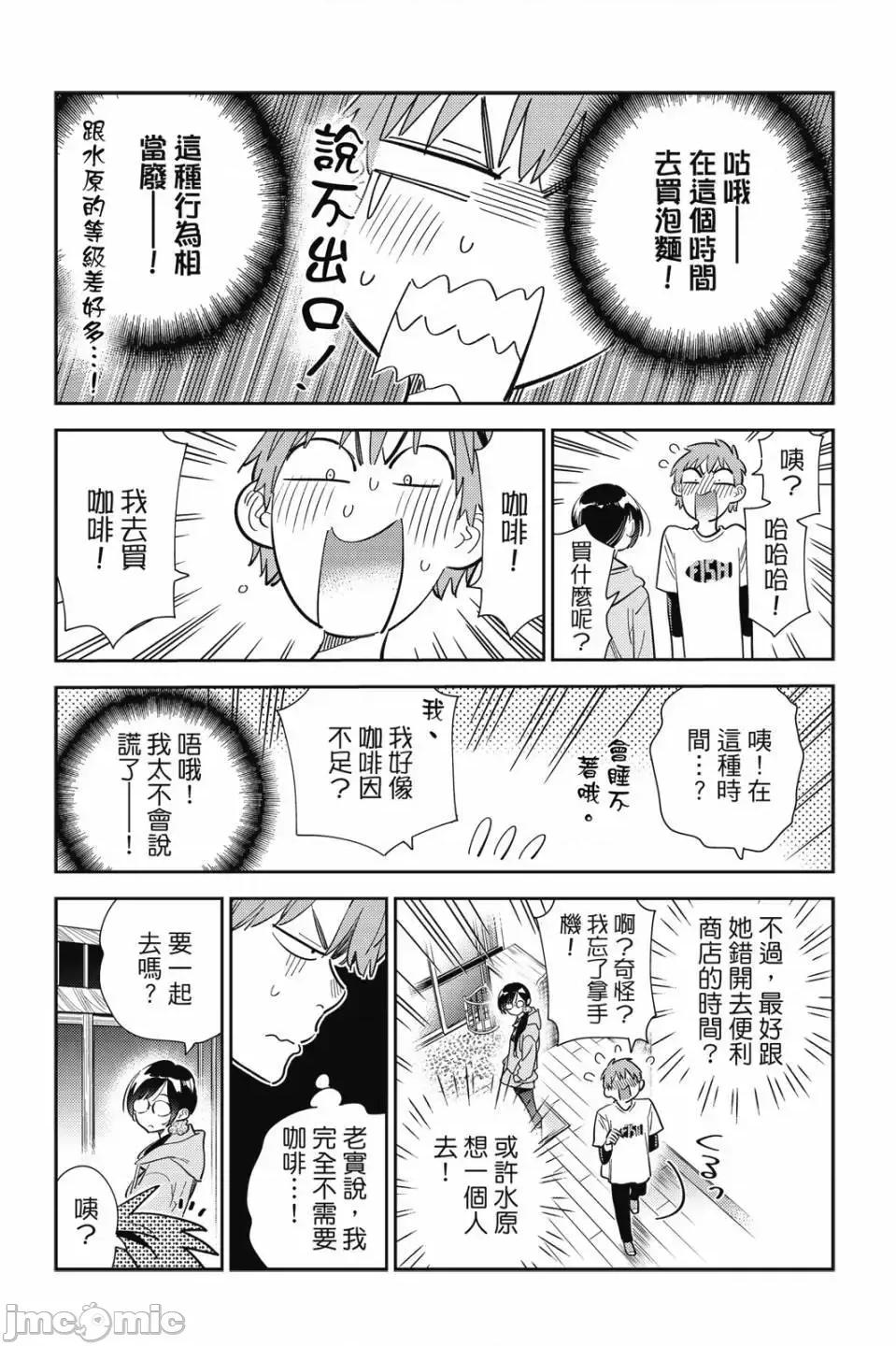 女朋友、借我一下 出租女友 第32卷 第151页