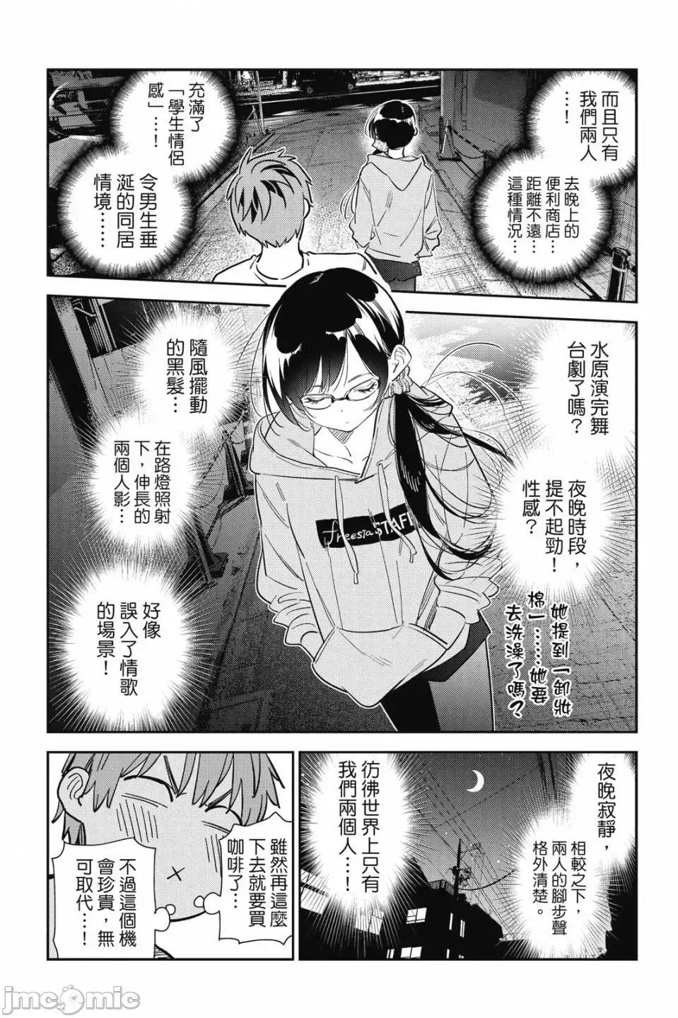 女朋友、借我一下 出租女友 第32卷 第154页