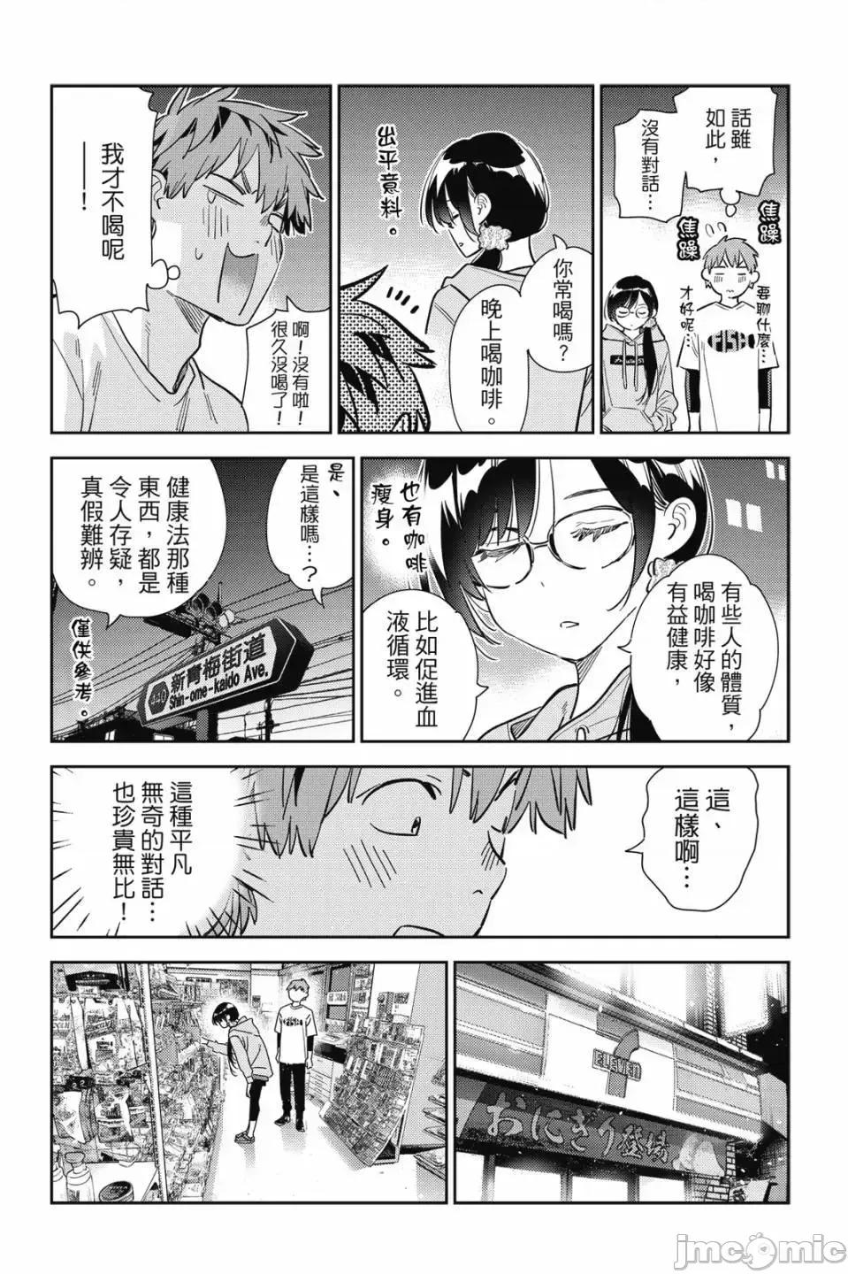 女朋友、借我一下 出租女友 第32卷 第155页